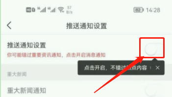 今日头条怎么关闭推送通知