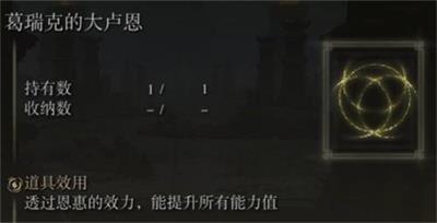 《艾尔登法环》大卢恩怎么用 如何使用大卢恩