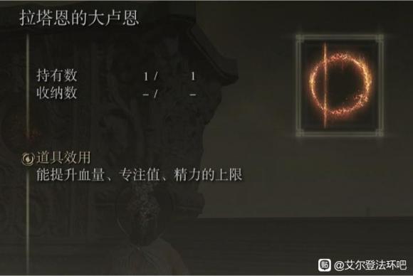 《艾尔登法环》大卢恩效果一览 大卢恩激活效果大全