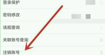 虎牙直播怎么注销账号