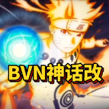 BVN神话改1.2