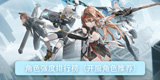 深空之眼角色强度排行榜