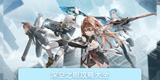 深空之眼攻略大全