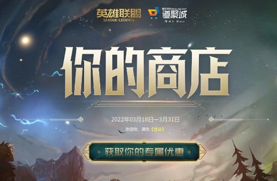 英雄联盟你的商店链接地址 你的商店在哪