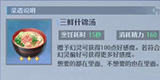 诺亚之心三鲜什锦汤怎么做