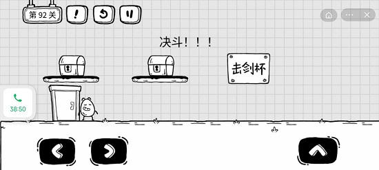 茶叶蛋大冒险92关怎么过