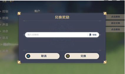 原神新手礼包码2024
