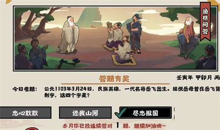 无悔华夏渔樵问答答案是什么 渔樵问答答案一览