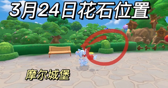 摩尔庄园冬去春来花石位置一览 冬去春来花石在哪