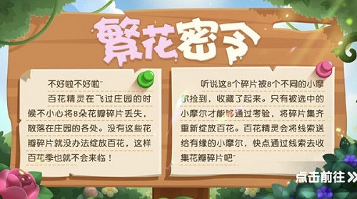 摩尔庄园繁花密令答案一览 繁花密令答案分享