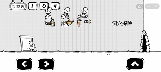 茶叶蛋大冒险93关怎么过