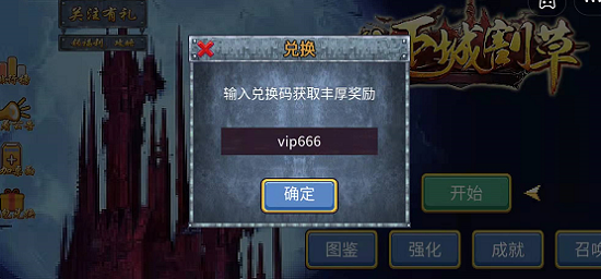 地下城割草礼包兑换码大全