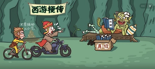 西游梗传攻略大全