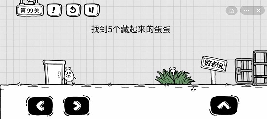 茶叶蛋大冒险99关怎么过