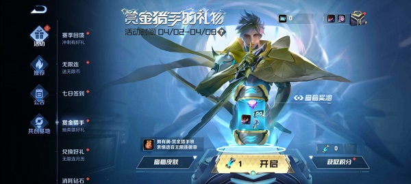 王者荣耀赏金猎手活动在哪