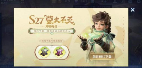 王者荣耀s27更新时间
