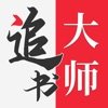 金鸿追书大师旧版