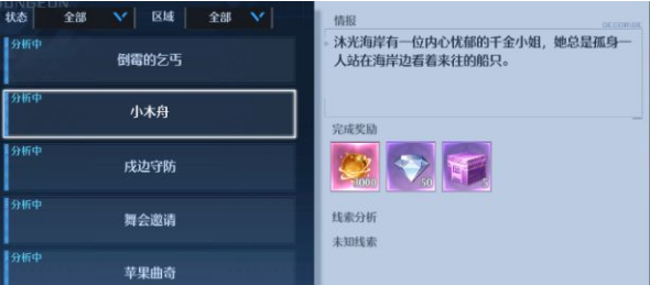 《诺亚之心》奇遇小木舟怎么触发 奇遇小木舟触发位置