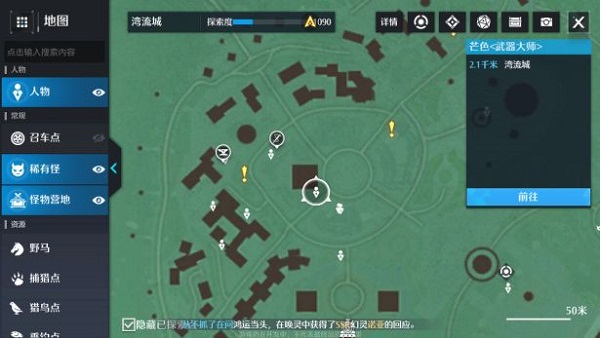 诺亚之心奇遇美食家的委托完成攻略