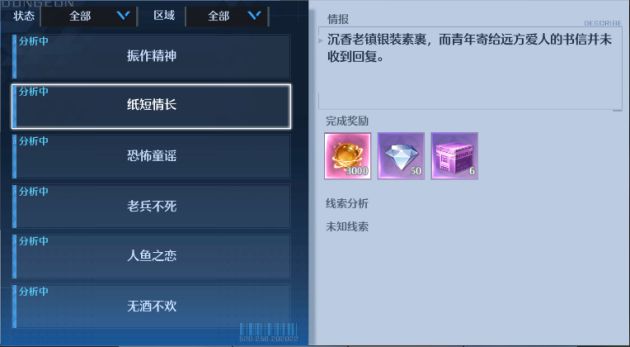 《诺亚之心》奇遇纸短情长奇遇触发位置