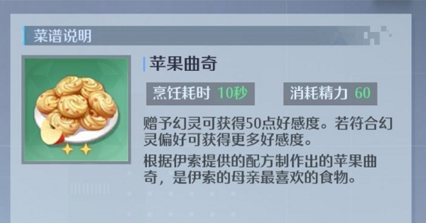 诺亚之心苹果曲奇配方