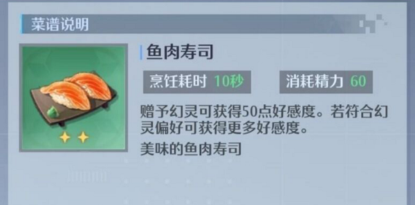诺亚之心鱼肉寿司配方