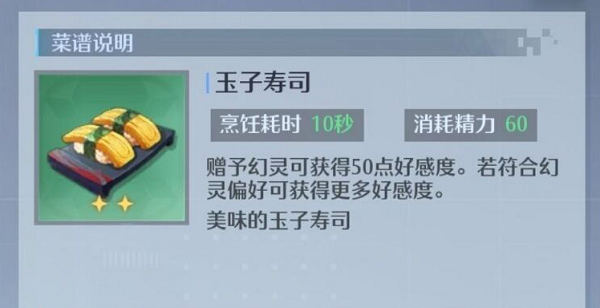 诺亚之心玉子寿司配方