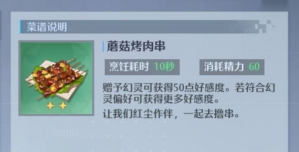诺亚之心蘑菇烤肉串配方