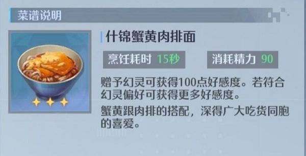 诺亚之心什锦蟹黄肉排面配方