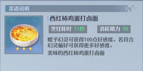 诺亚之心西红柿鸡蛋打卤面怎么做