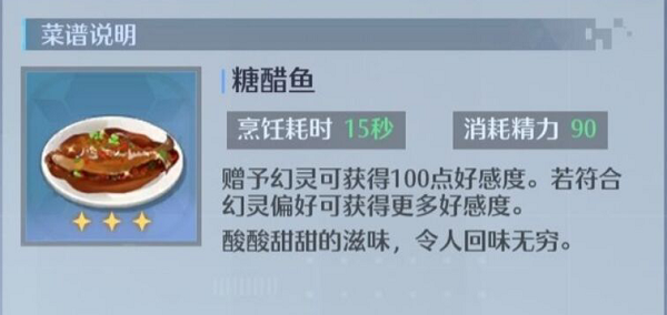 诺亚之心糖醋鱼配方