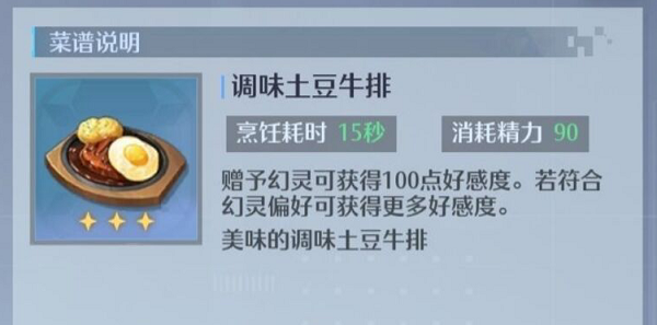 诺亚之心调味土豆牛排配方