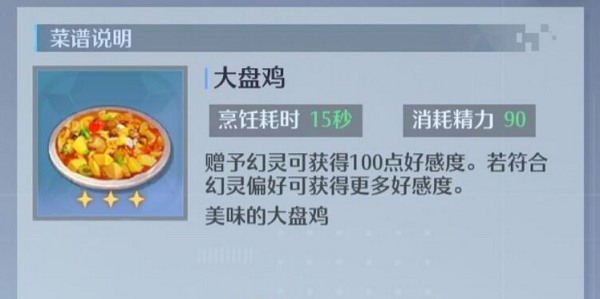 诺亚之心大盘鸡配方