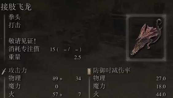 《艾尔登法环》接肢飞龙获取方法