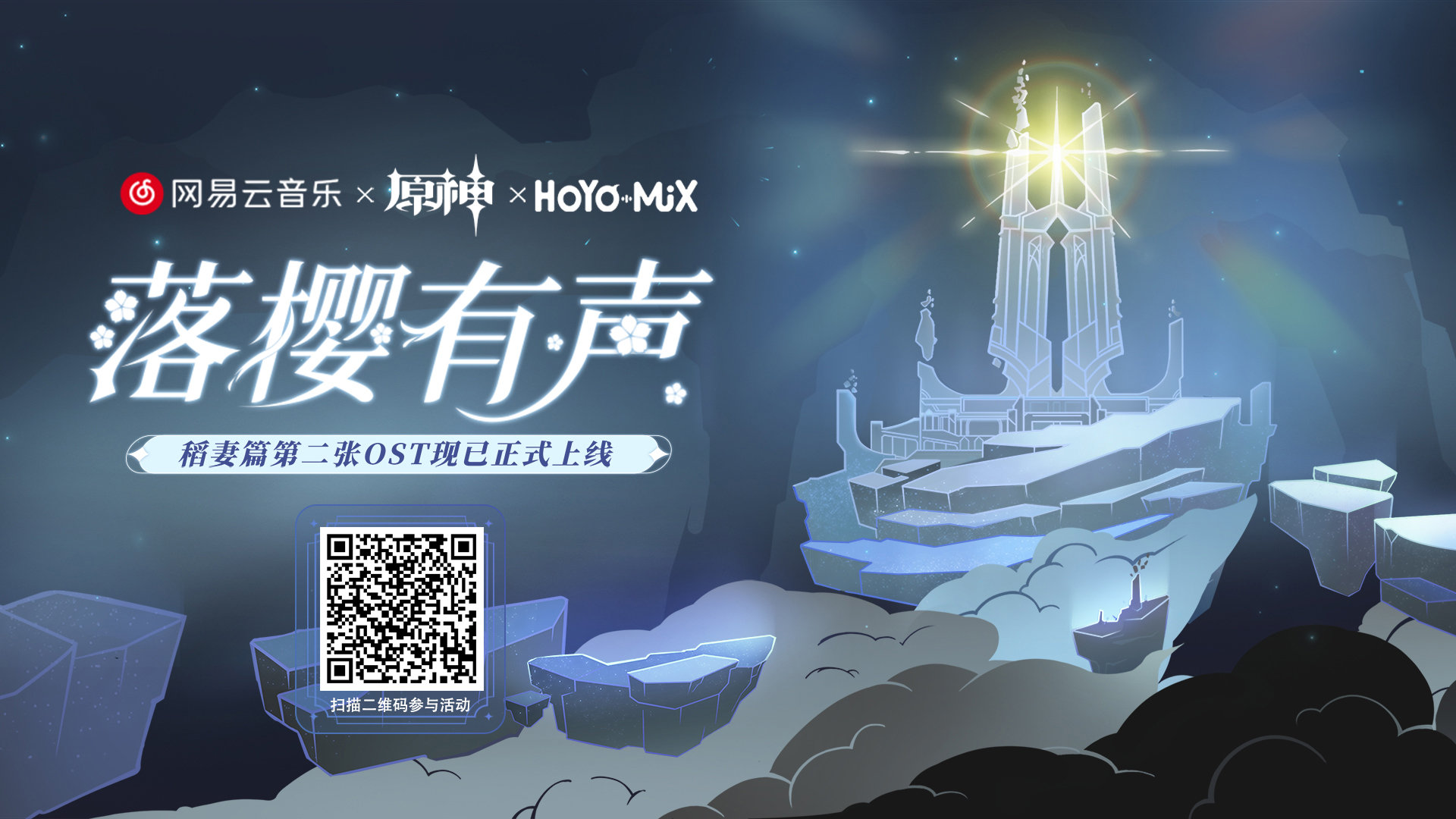 原神落樱有声H5活动地址