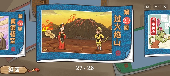 西游梗传27关怎么过