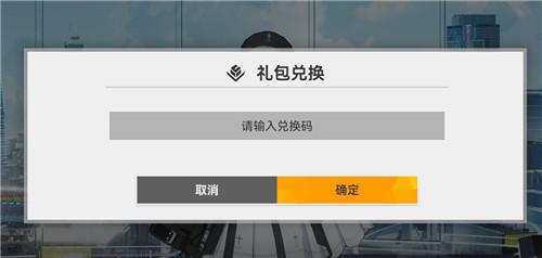 深空之眼礼包兑换码