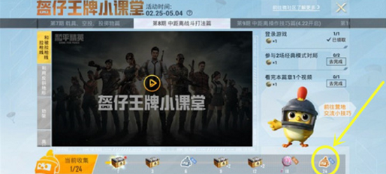 和平精英王牌小课堂专属称号怎么获取