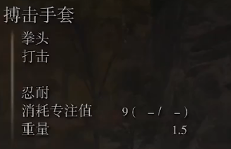 《艾尔登法环》搏击手套获得方法