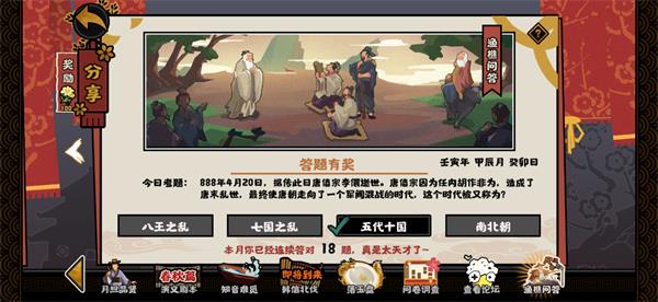 《无悔华夏》渔樵问答4.20答案是什么 4.20渔樵问答答案分享