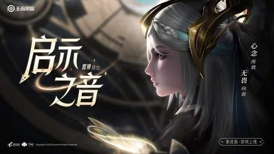 王者荣耀露娜新皮肤多少钱
