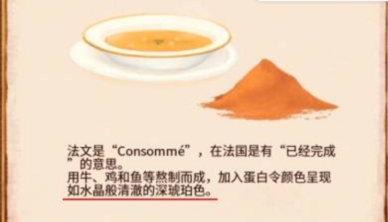 洋果子店rose2琥珀色的调味料是什么