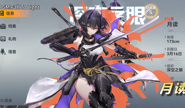 深空之眼震离月读攻略