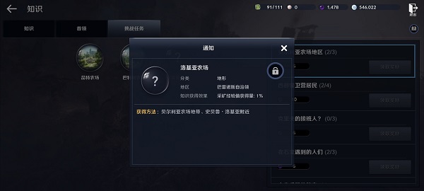 黑色沙漠洛基亚农场知识在哪