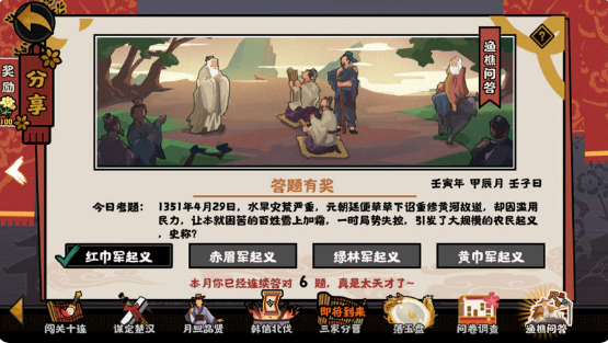 无悔华夏渔樵问答4.29答案分享