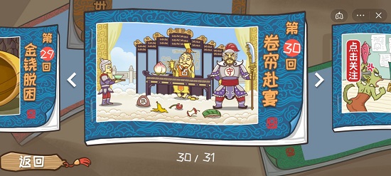 西游梗传30关攻略