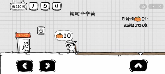 茶叶蛋大冒险110关怎么过