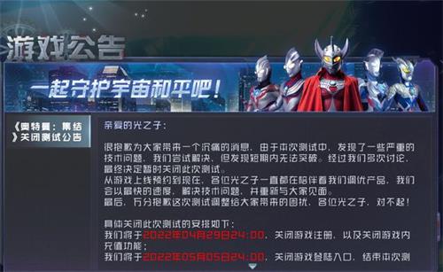 《奥特曼集结手游》为什么下架了 下架原因