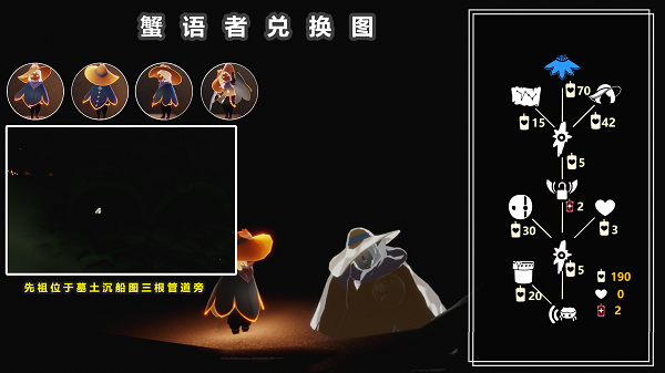 光遇蟹语者兑换图一览