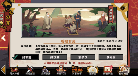 无悔华夏渔樵问答5.4答案